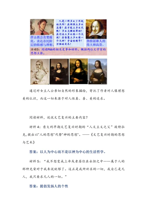 九年级历史上册第五单元《走向近代》大单元教学设计.docx