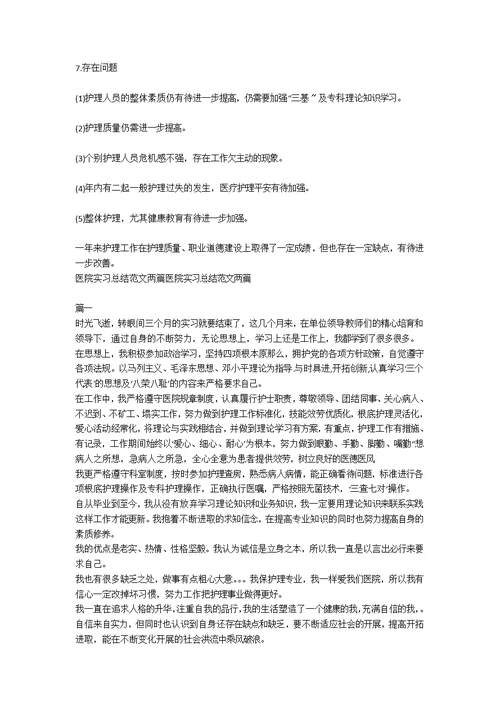 医院月工作总结范文（8篇）