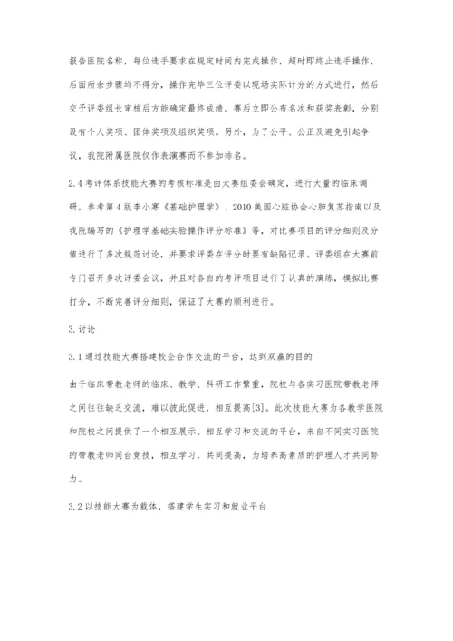 以技能大赛为契机-提高临床带教老师技能水平.docx