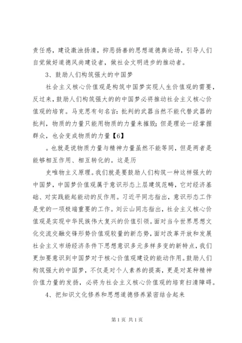 培育和践行社会主义核心价值观宣讲稿 (3).docx