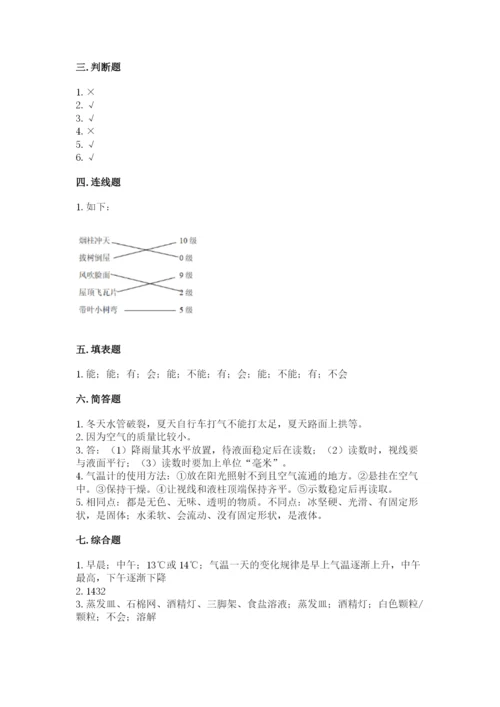 教科版小学三年级上册科学期末测试卷重点班.docx