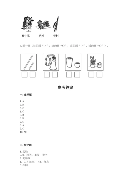 教科版一年级上册科学期末测试卷附完整答案（有一套）.docx