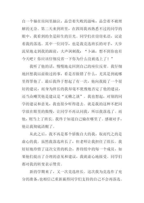 在挫折中成长的作文.docx