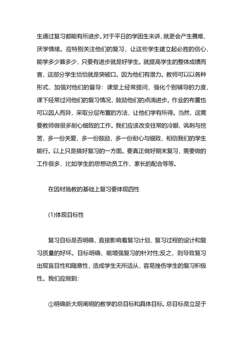 如何做好期末复习准备（教师篇）.docx