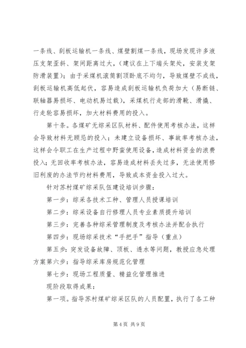 关家崖现场会发言稿.docx