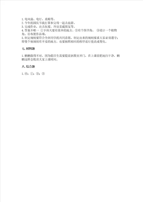 2022二年级上册道德与法治期中测试卷附参考答案ab卷