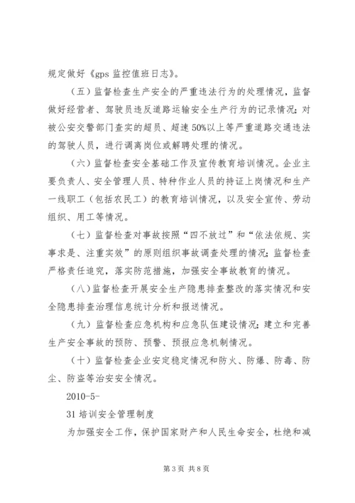 安全生产监督检查报告 (2).docx