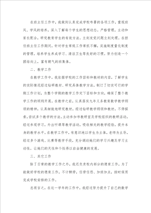 2021年数学老师期末工作总结800字