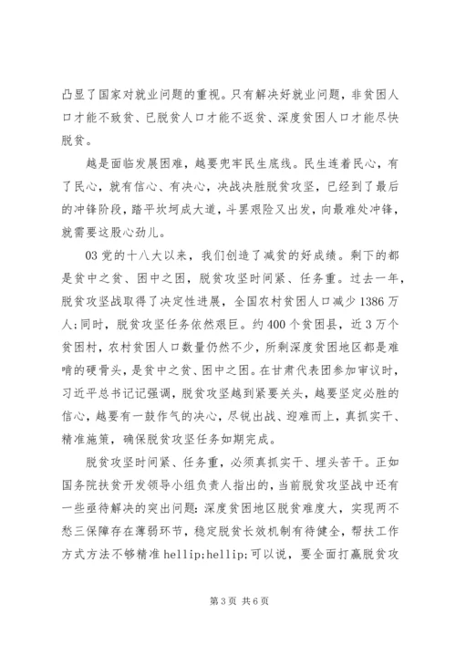 新编脱贫攻坚心得体会.docx