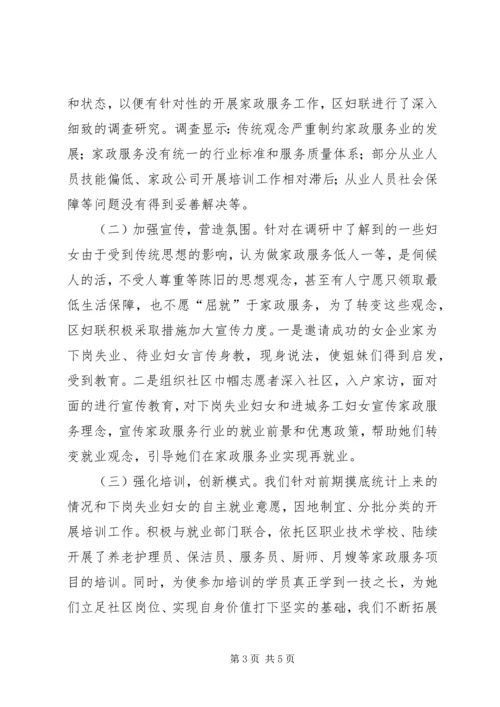 关于家政服务的调研报告.docx