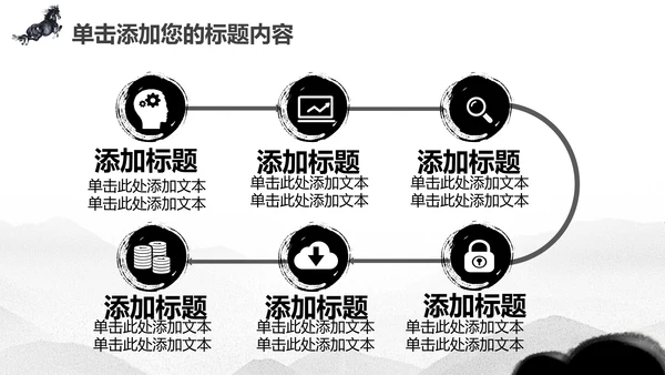 水墨马奔跑吧2017工作总结中国风PPT