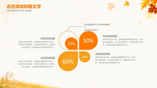 小清新你好秋天秋季中秋重阳PPT模板