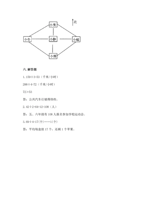 小学数学三年级下册期中测试卷及参考答案【实用】.docx