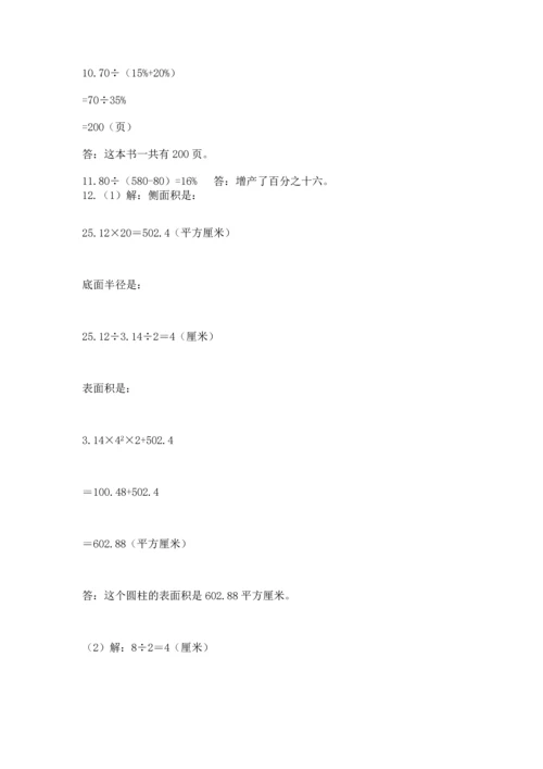 小升初数学应用题50道附答案（研优卷）.docx