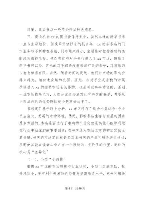 丹青书屋计划书.docx