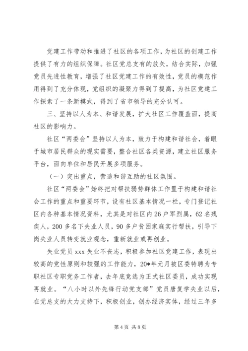 社区党建工作优秀事迹材料.docx