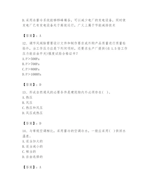 公用设备工程师之专业知识（暖通空调专业）题库精选答案.docx