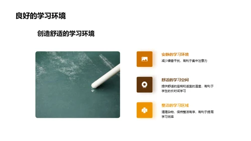 学习效率之道