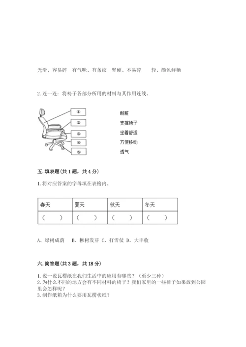 教科版科学二年级上册《期末测试卷》精品【典型题】.docx