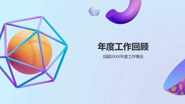 蓝色3D风动效专题——年终工作总结PPT模板