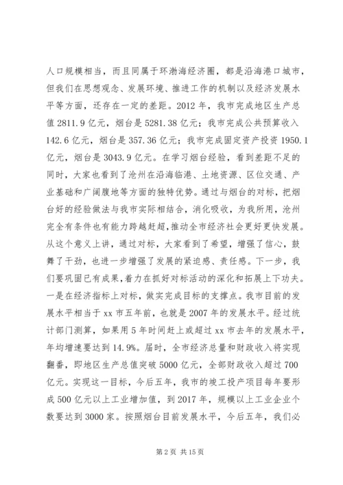 市长在全市开展解放思想大讨论活动汇报会上的讲话.docx