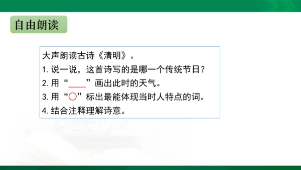 三年级下册9.《古诗三首》第二课时