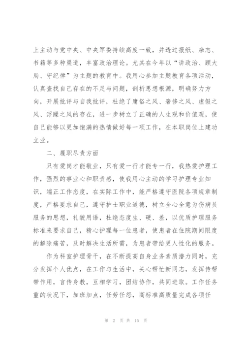 护士的述职报告范文.docx