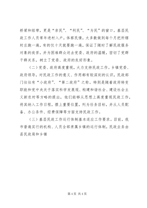 基层民政难点工作调研措施 (3).docx