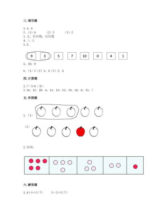 北师大版一年级上册数学期末测试卷及完整答案（名校卷）.docx