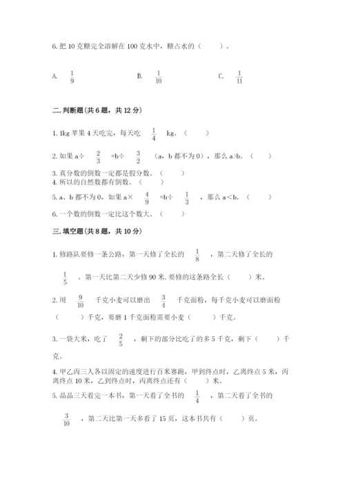 冀教版五年级下册数学第六单元 分数除法 测试卷及参考答案ab卷.docx