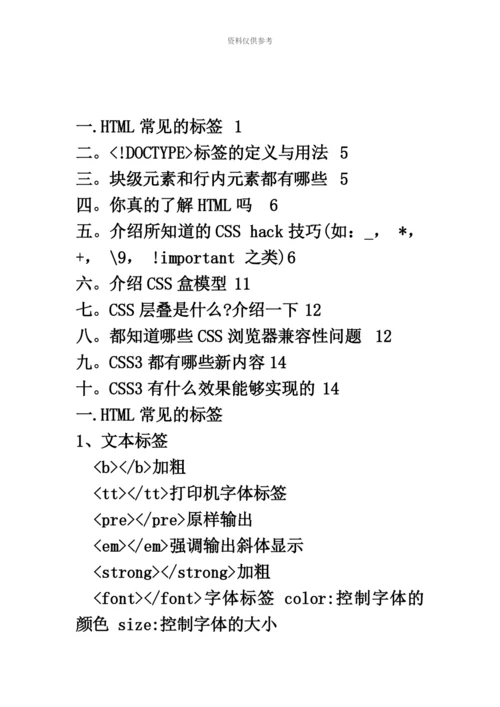 网页设计面试题目.docx