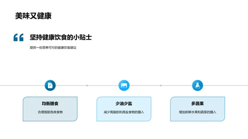 健康饮食指导PPT模板