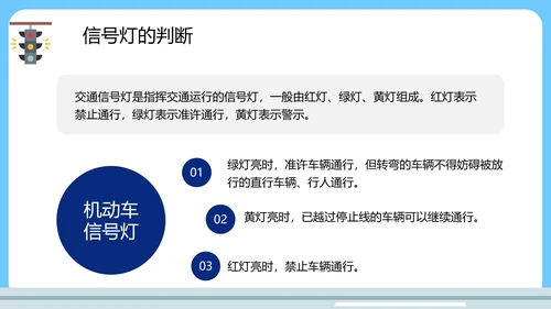 中小学生遵守交通规矩教育通用PPT模板