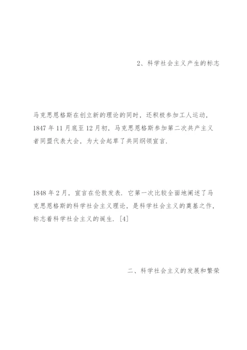 社会主义发展简史.docx