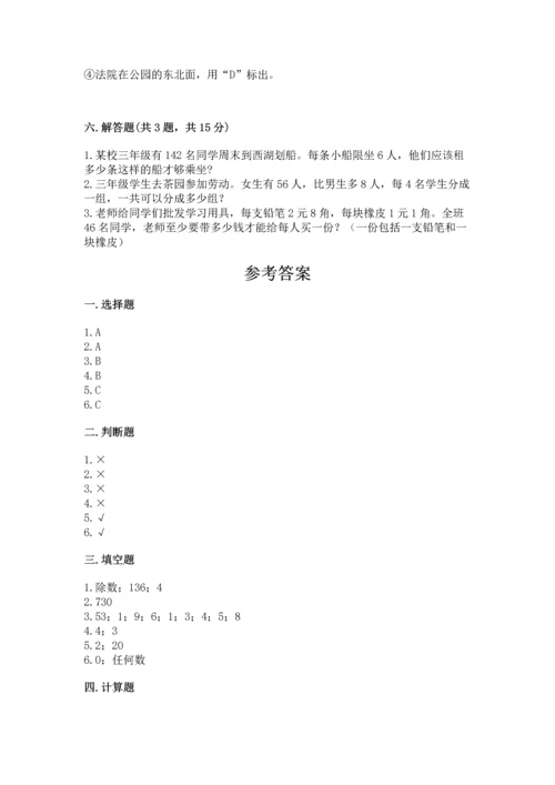 小学数学三年级下册期末测试卷（各地真题）.docx