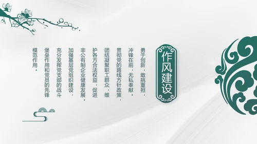 纪检监察党风廉政工作计划动态PPT