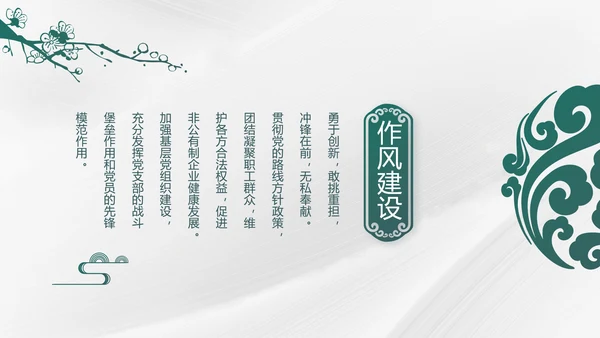 纪检监察党风廉政工作计划动态PPT