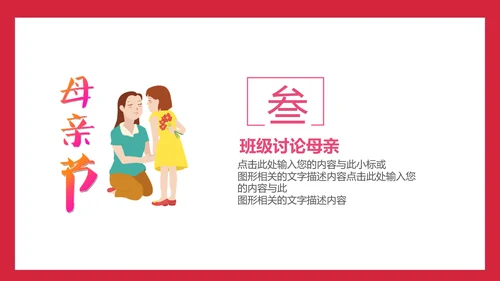 卡通可爱母亲节拥抱母亲通用PPT模板