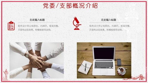 永远跟党走同筑中国梦PPT课件模板