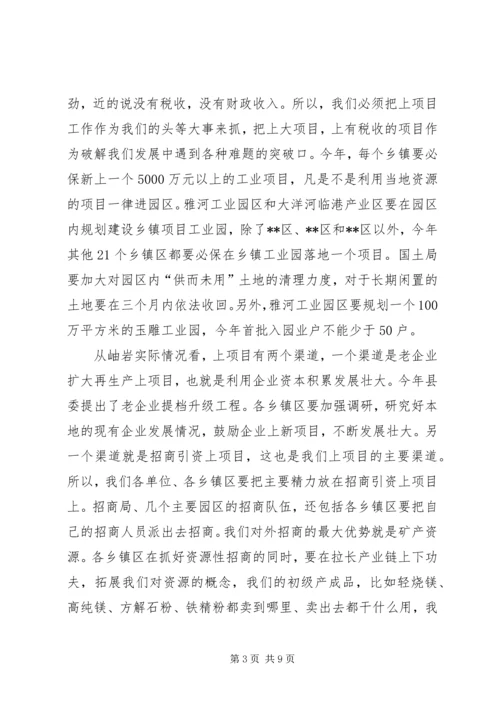 加强机关作风建设会议讲话.docx