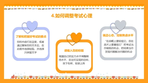 中小学生期末考试班会家长会通用PPT