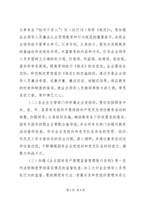 二○○五年某县国有企业党风建设和反腐倡廉工作意见.docx