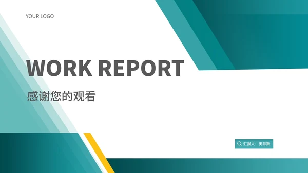 蓝色几何风简约工作总结汇报PPT模板
