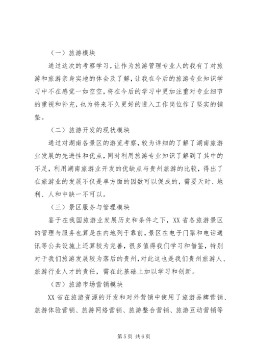 学校专业调研报告.docx