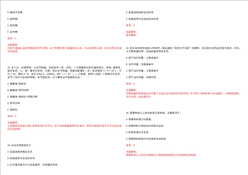 2023年天津市滨海新区东疆保税港区东疆保税港区社区“乡村振兴全科医生招聘参考题库附答案解析