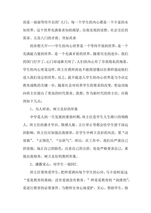 关于班主任培训心得体会模板锦集7篇.docx