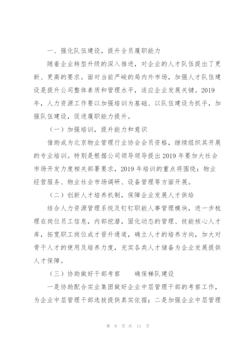 物业公司综合办工作总结.docx