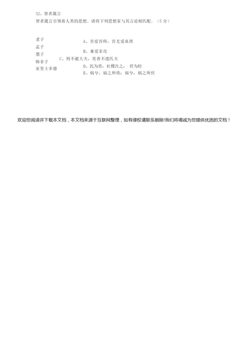 【精品】上海市2016-2017学年高一《历史》上学期期末考试试题及答案091948.docx