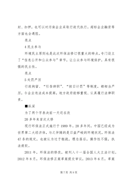 军转论坛：“按日计罚”写入环保法可提高环保效率.docx