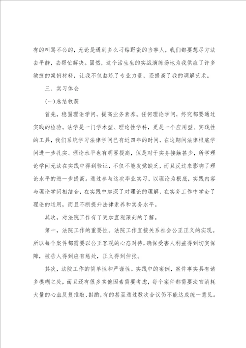 法院毕业实习报告五篇